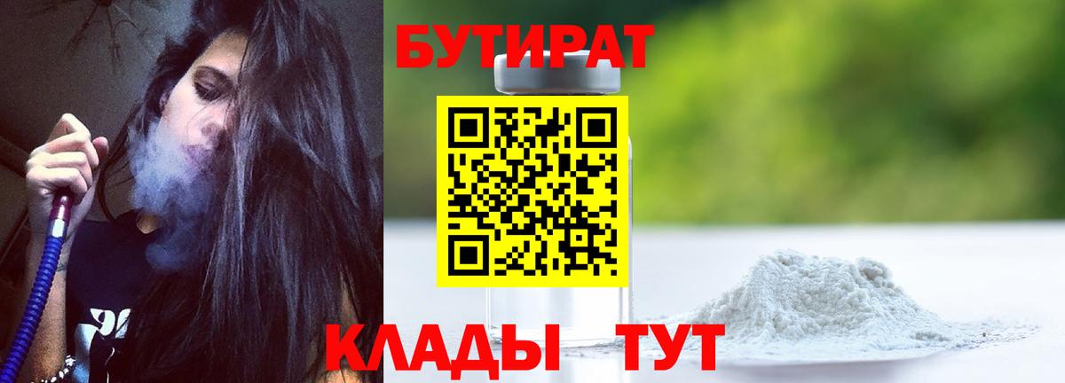 БУТИРАТ BDO Мурино