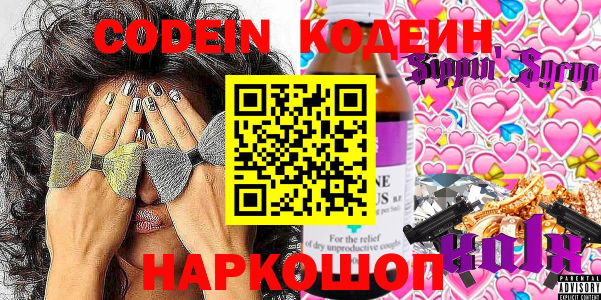 Кодеин напиток Lean (лин)  Вход с VPN  Codein напиток Lean (лин)  Мурино 