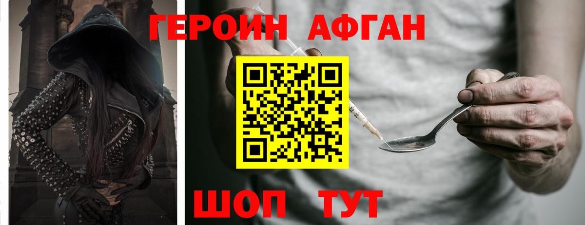 ГЕРОИН Афган Мурино