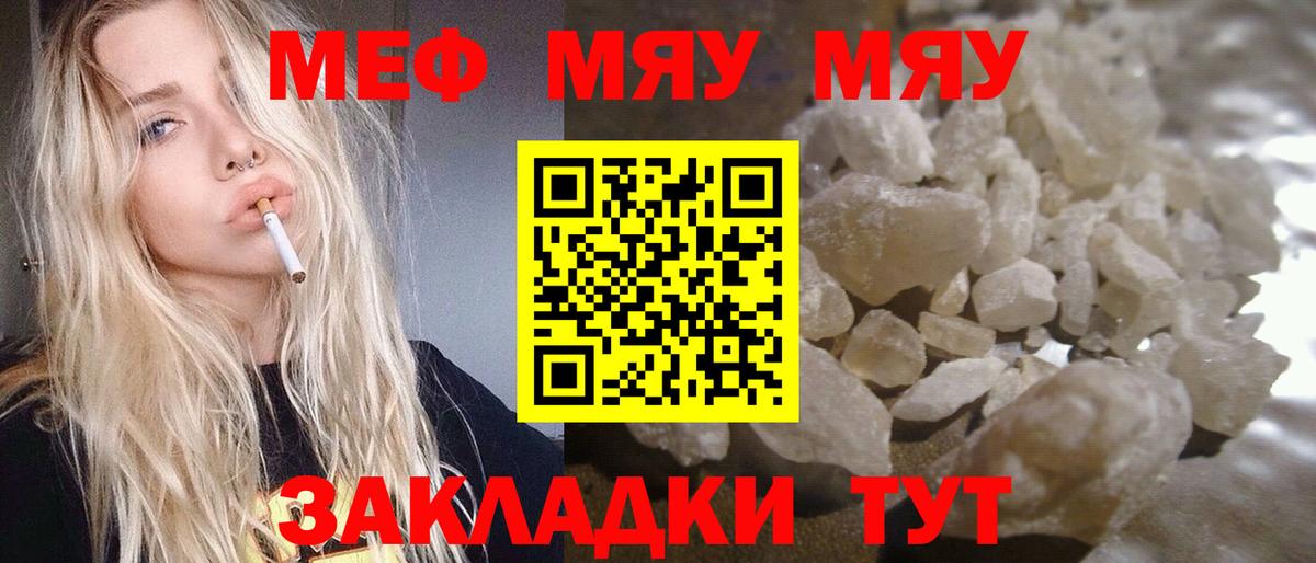 МЯУ-МЯУ mephedrone  Вход с VPN  Меф  Мурино 