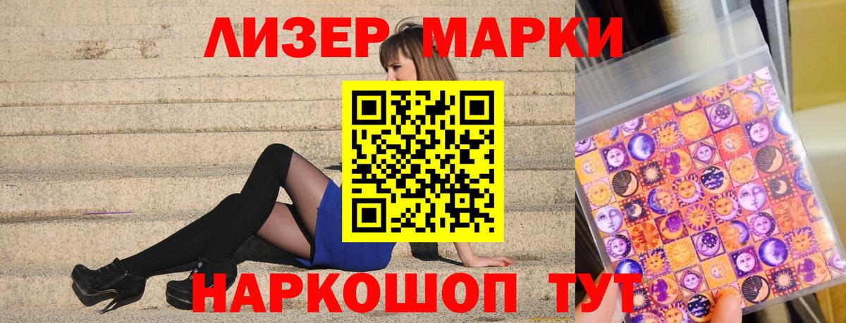 Наркотические марки 1,5мг Мурино